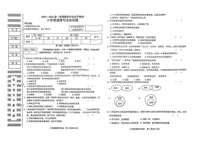 黑龙江省牡丹江市宁安市+2023-2024学年八年级上学期期末学业水平测试道德与法治试题第1页