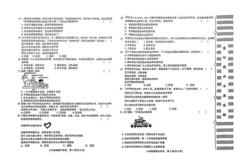 黑龙江省牡丹江市宁安市+2023-2024学年八年级上学期期末学业水平测试道德与法治试题第2页