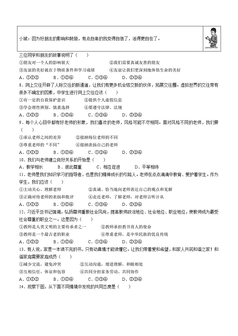 辽宁省锦州市2023-2024学年七年级上学期期末道德与法治试题第2页