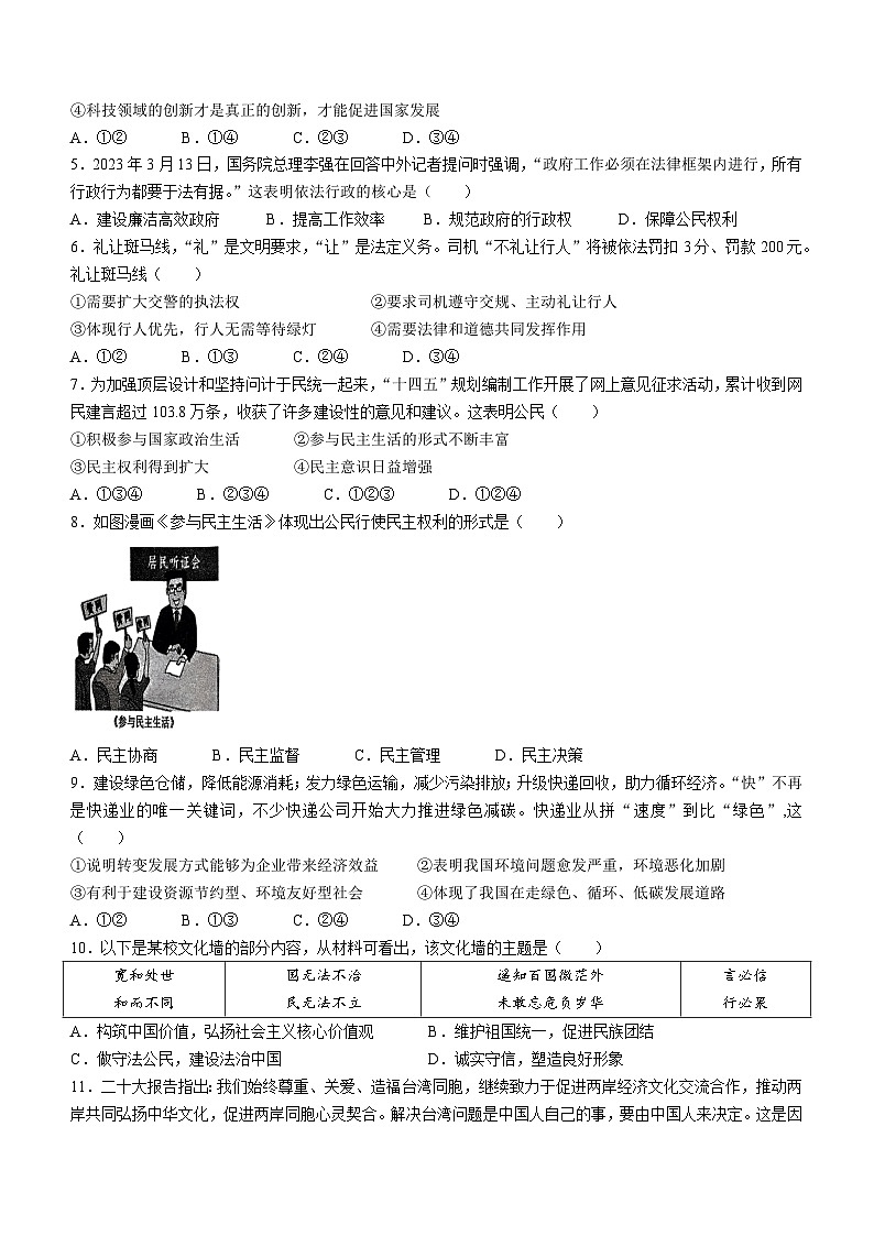 辽宁省盘锦市兴隆台区2023-2024学年九年级上学期期末道德与法治试题02