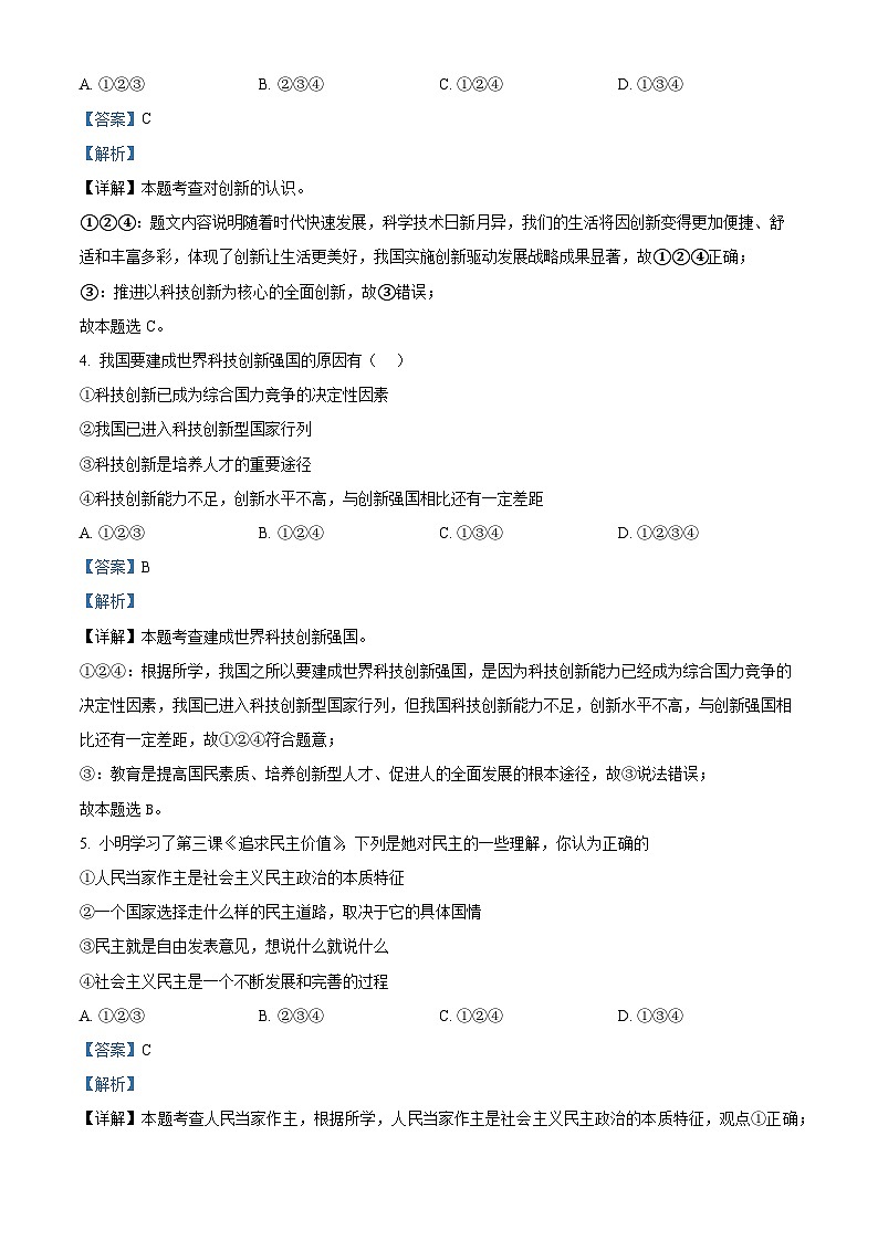 甘肃省酒泉市第二中学教育集团2023-2024学年九年级上学期期末道德与法治试题第2页