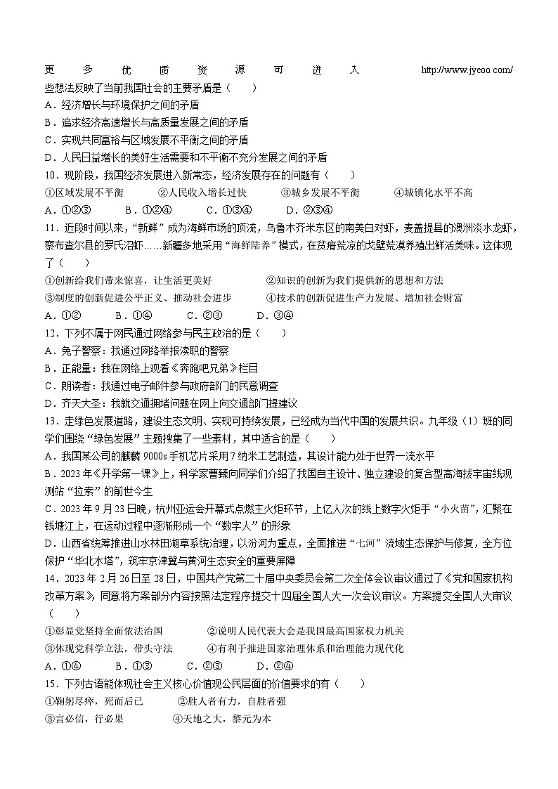 甘肃省天水市秦安县2023-2024学年九年级上学期期末道德与法治试题第2页