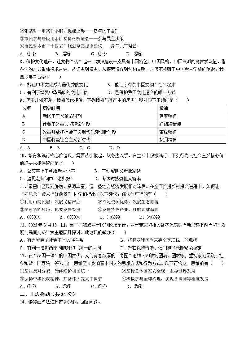 吉林省白山市浑江区2023-2024学年九年级上学期期末道德与法治试题第2页