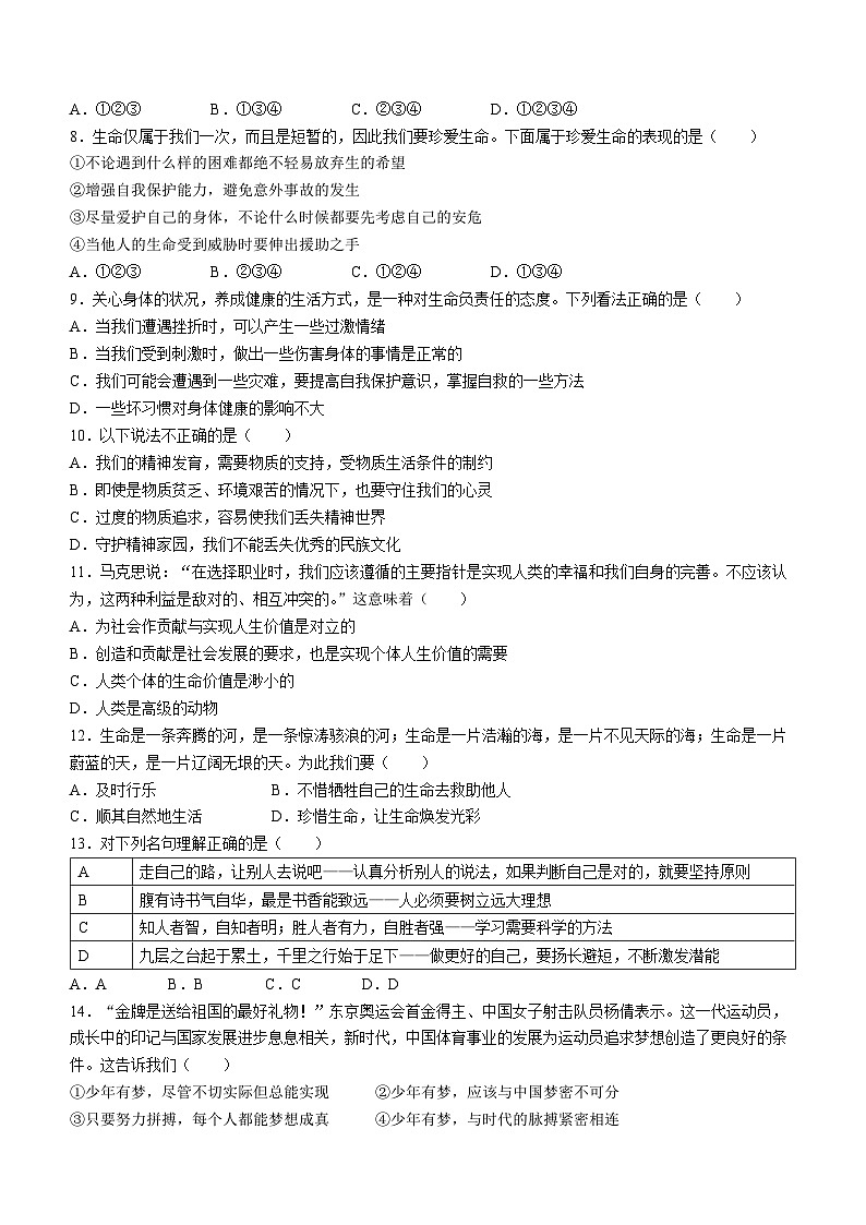 吉林省白山市浑江区2023-2024学年七年级上学期期末道德与法治试题第2页