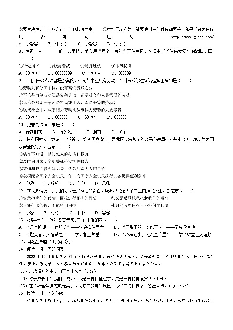 吉林省白山市江源区2023-2024学年八年级上学期期末道德与法治试题02