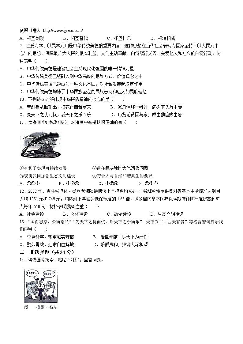 吉林省白山市江源区2023-2024学年九年级上学期期末道德与法治试题第2页