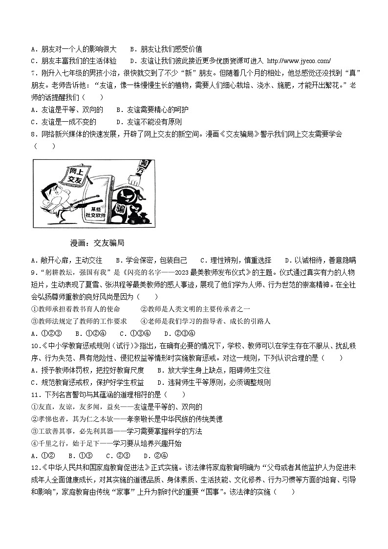 辽宁省大连市甘井子区2023-2024学年七年级上学期期末道德与法治试题(无答案)02