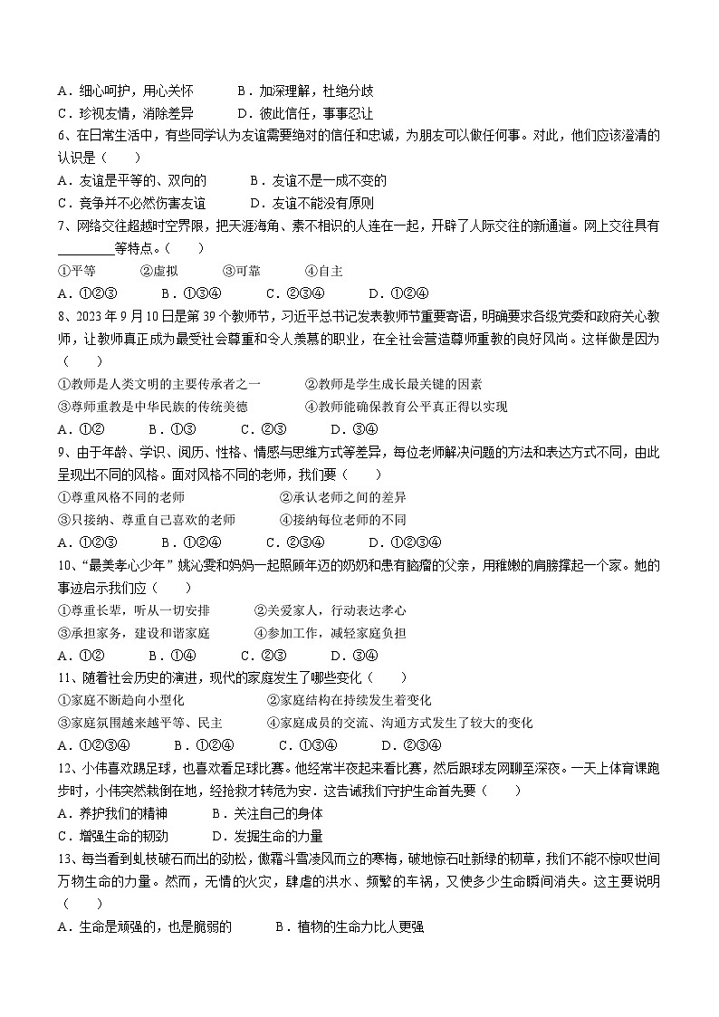 辽宁省葫芦岛市绥中县2023-2024学年七年级上学期期末道德与法治试题(无答案)第2页