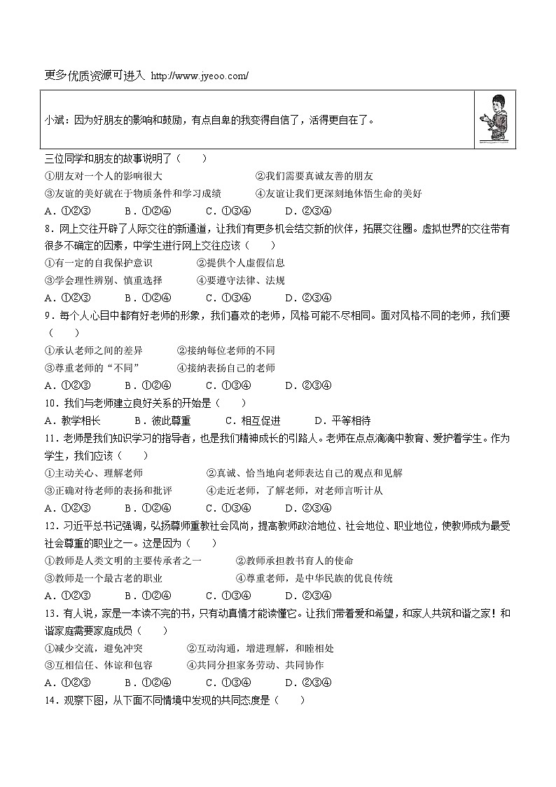 辽宁省锦州市2023-2024学年七年级上学期期末道德与法治试题第2页
