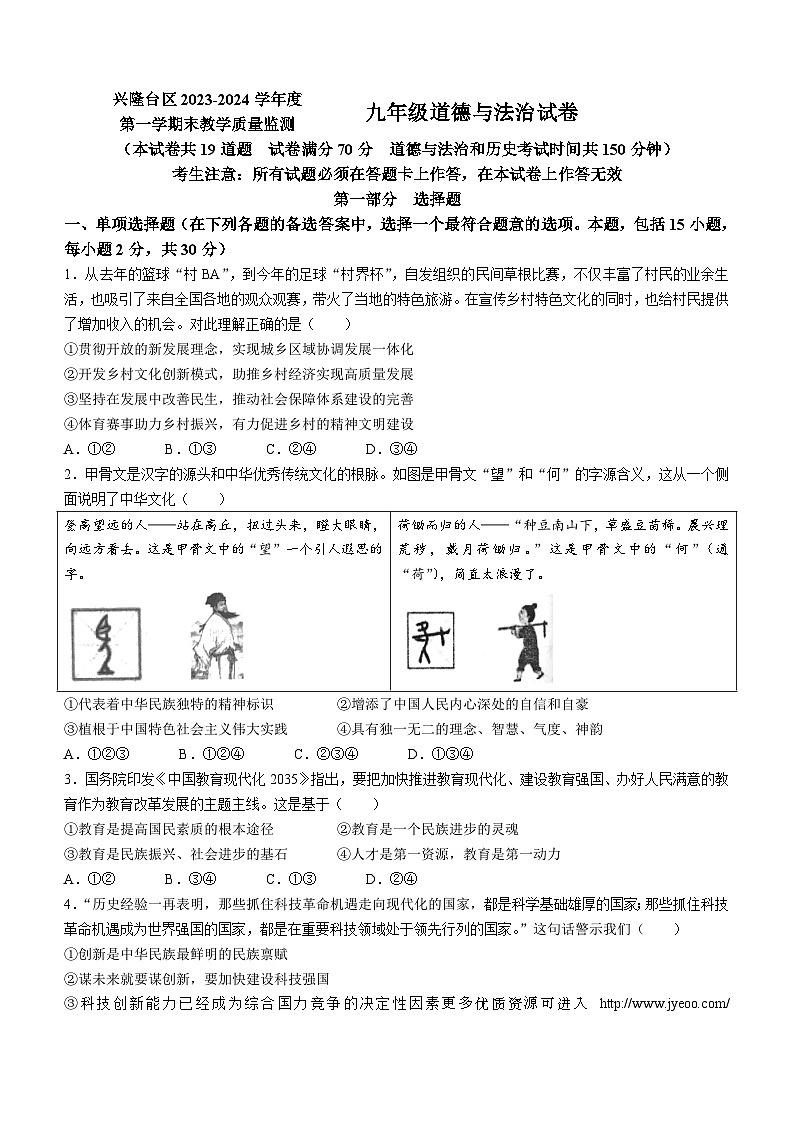 辽宁省盘锦市兴隆台区2023-2024学年九年级上学期期末道德与法治试题01