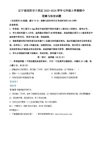 辽宁省沈阳市于洪区2023-2024学年七年级上学期期中道德与法治试题