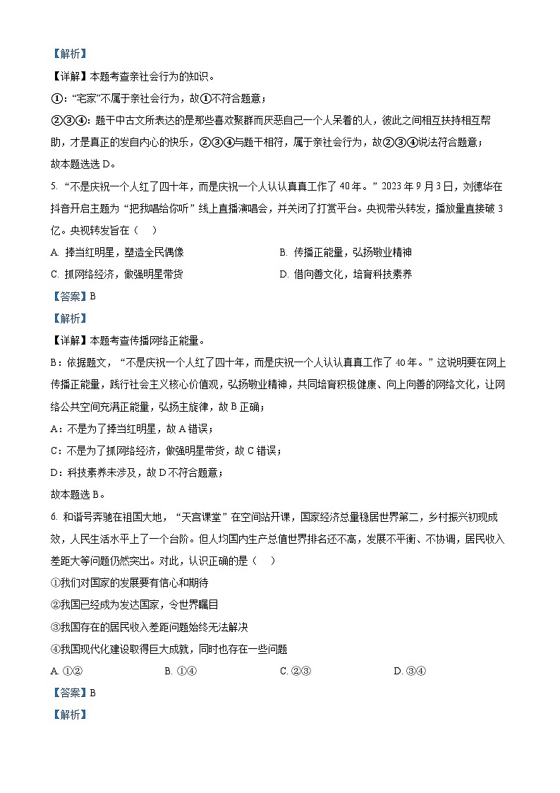 四川省宜宾市第二中学校2023-2024学年八年级上学期第二次月考道德与法治试题第3页