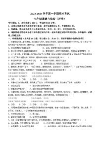 新疆维吾尔自治区喀什地区2023-2024学年七年级上学期期末道德与法治试题(无答案)