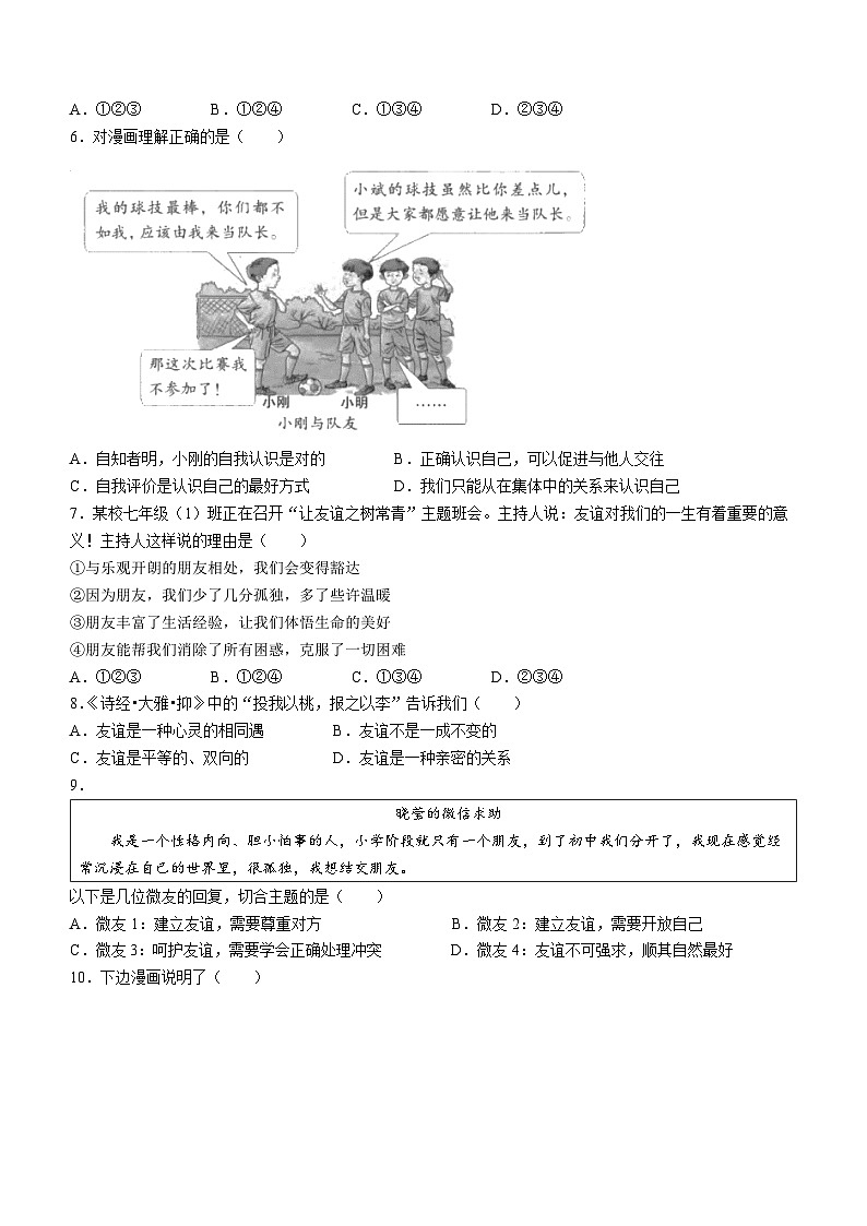 云南省曲靖市2023-2024学年七年级上学期期末道德与法治试题第2页
