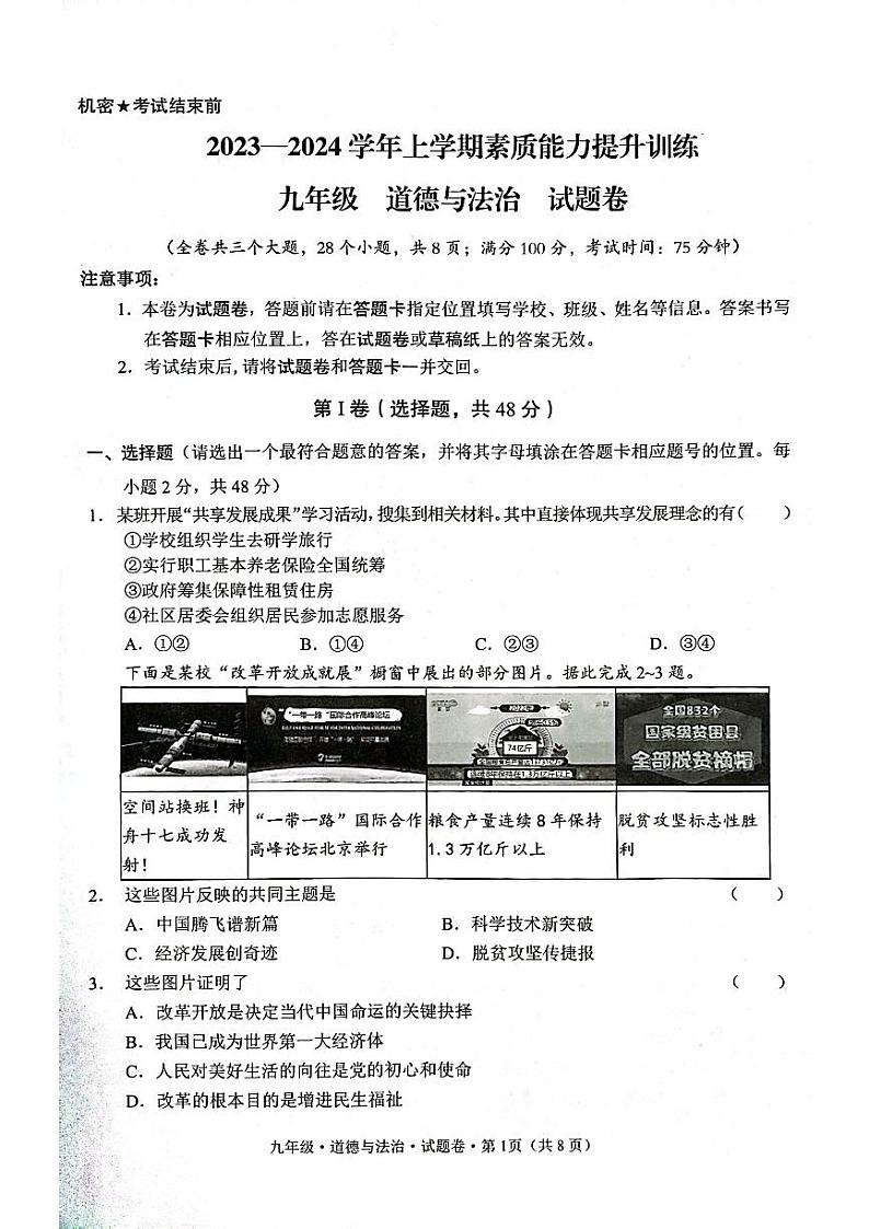 云南省昭通市2023-2024学年九年级上学期1月期末道德与法治试题01