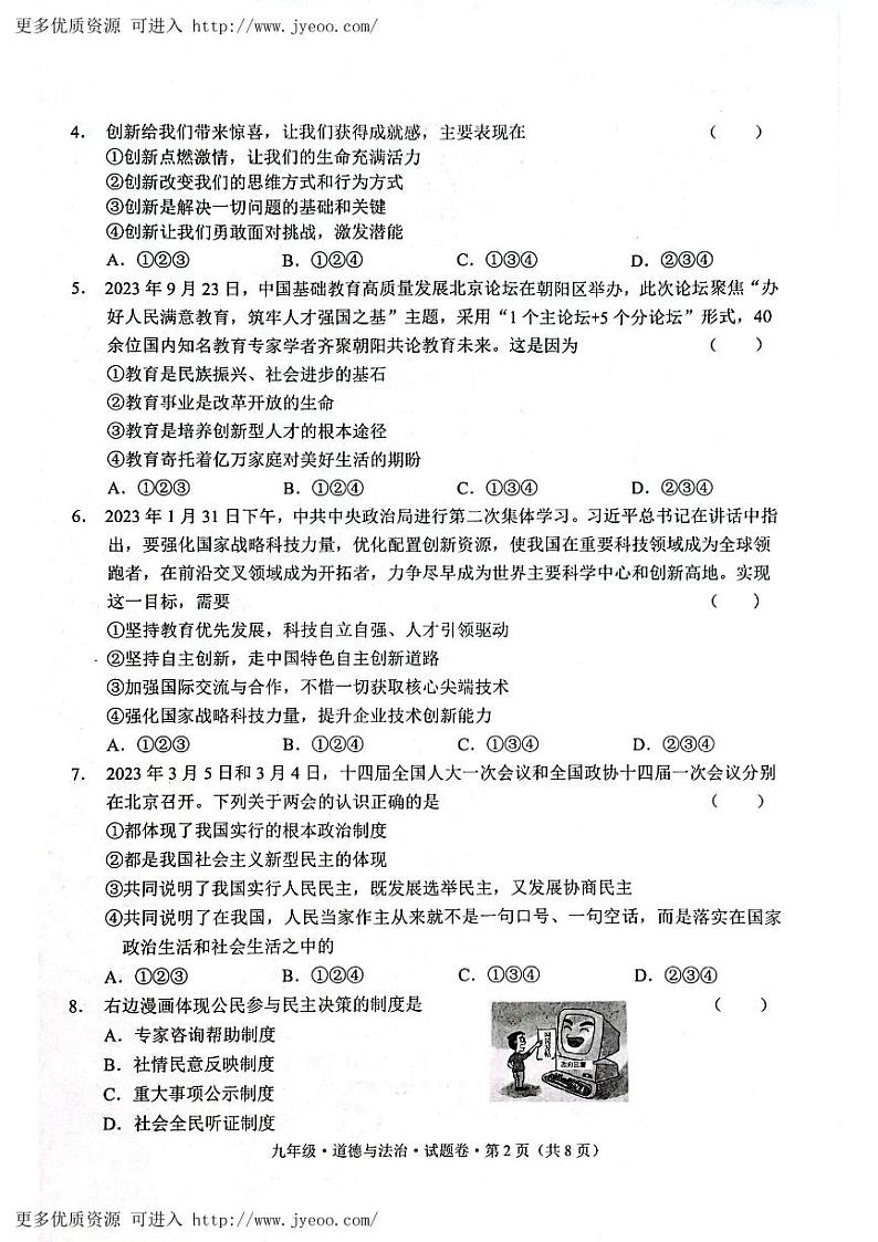 云南省昭通市2023-2024学年九年级上学期1月期末道德与法治试题02