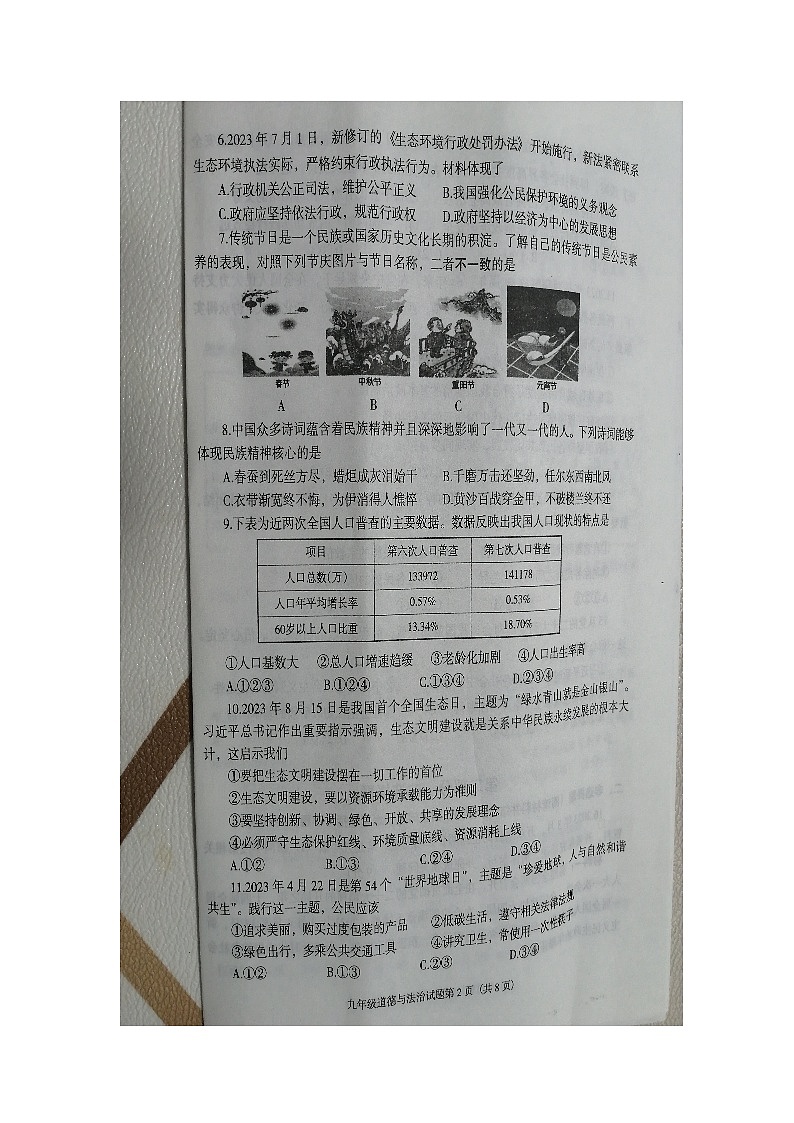 辽宁省沈阳市辽中区2023-2024学年九年级上学期1月期末综合道德与法治试题第3页