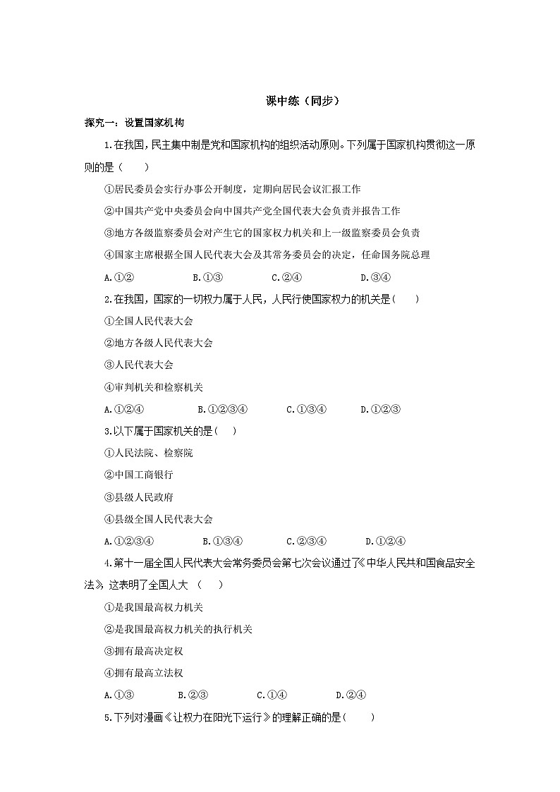 【公开课】新统编版8下1.1.2《治国安邦的总章程》课件+教学设计+视频+同步测试（含答案解析）02