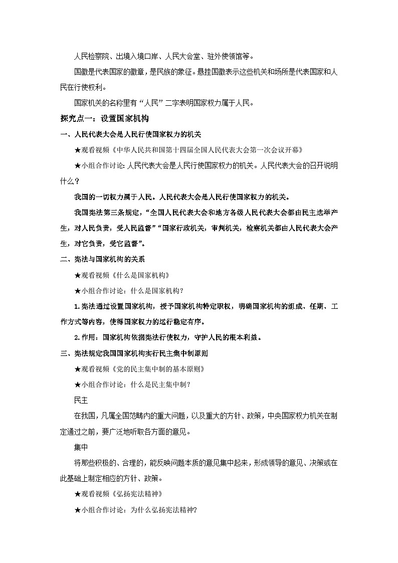 【公开课】新统编版8下1.1.2《治国安邦的总章程》课件+教学设计+视频+同步测试（含答案解析）02