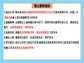 【公开课】新统编版8下1.1.2《治国安邦的总章程》课件+教学设计+视频+同步测试（含答案解析）