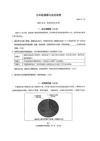 上海市黄浦区2023-2024学年九年级上学期期末道德与法治试卷