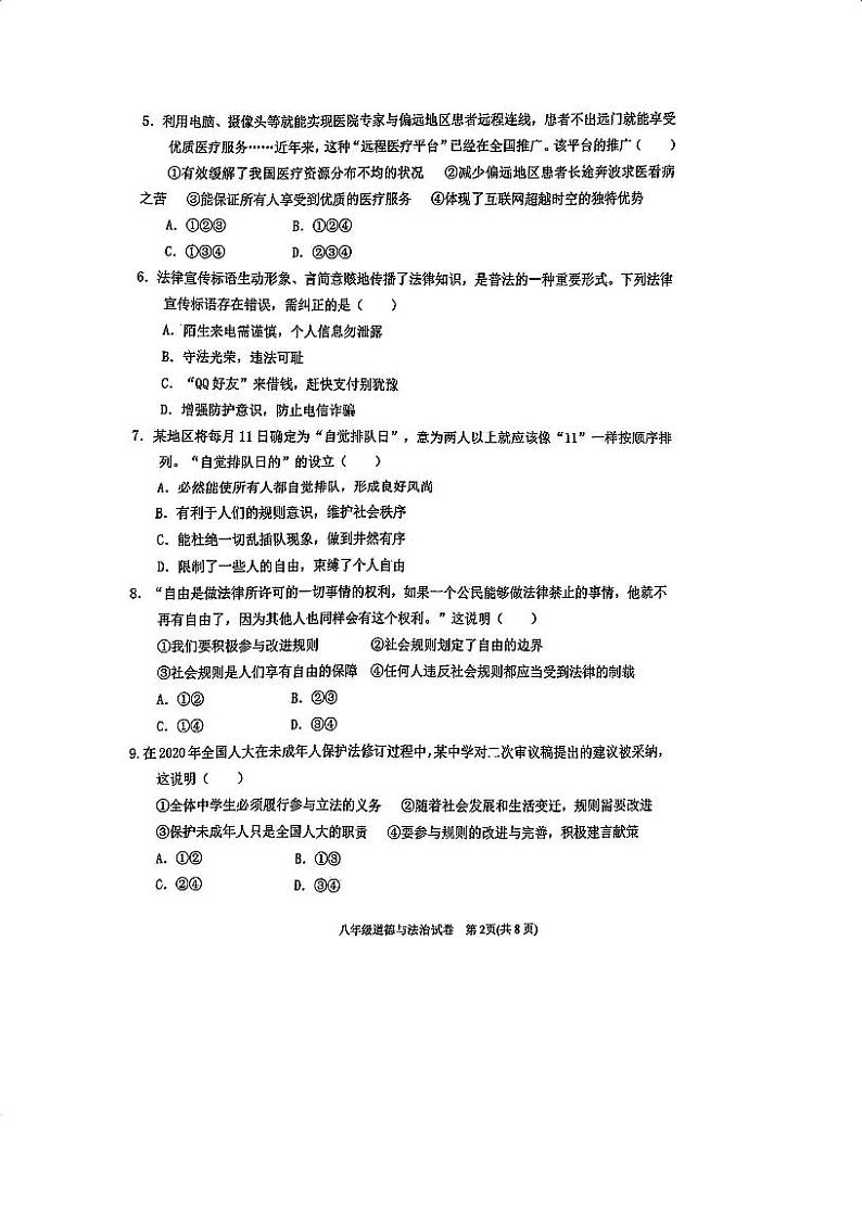 天津市滨海新区2023-2024学年八年级上学期期末道德与法治试卷02
