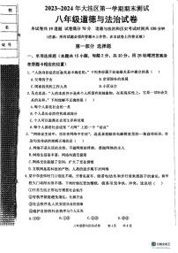 辽宁省盘锦市大洼区2023-2024学年八年级上学期1月期末道德与法治试题