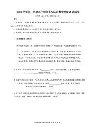 上海市长宁区2023-2024学年(五四学制)九年级上学期期末教学质量调研道德与法治试卷