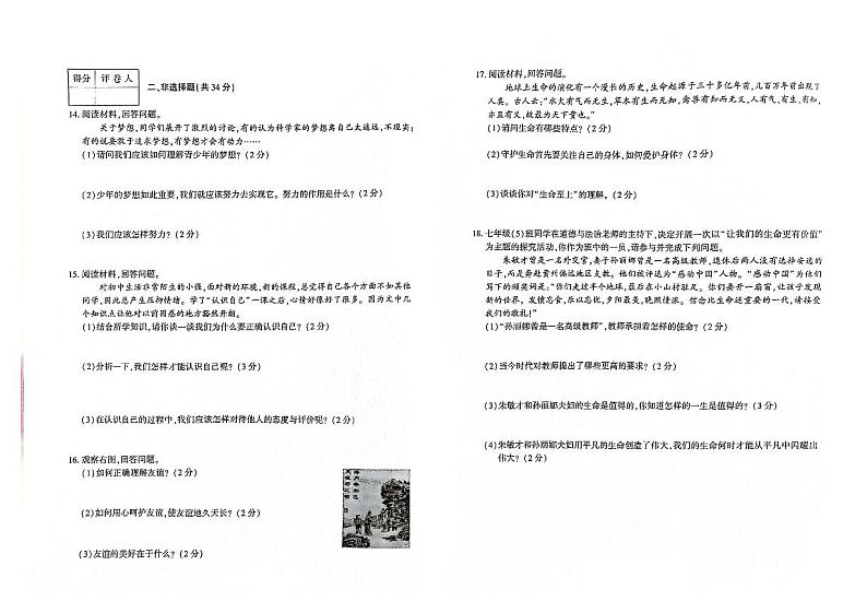 吉林省白城市镇赉县2023-2024学年上学期七年级道德与法治期末试题（图片版，含答案）第2页