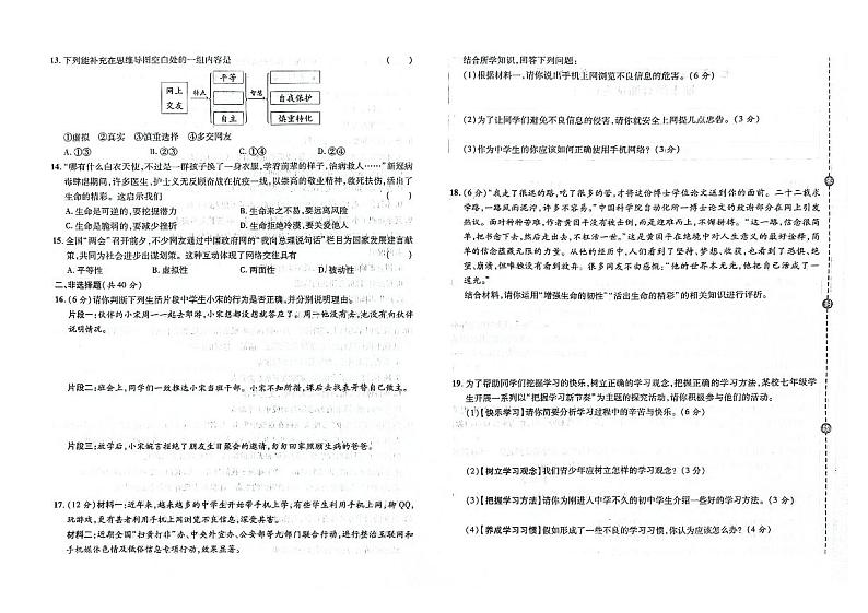 吉林省白山市抚松县2023-2024学年上学期七年级道德与法治期末试题（图片版，含答案）第2页