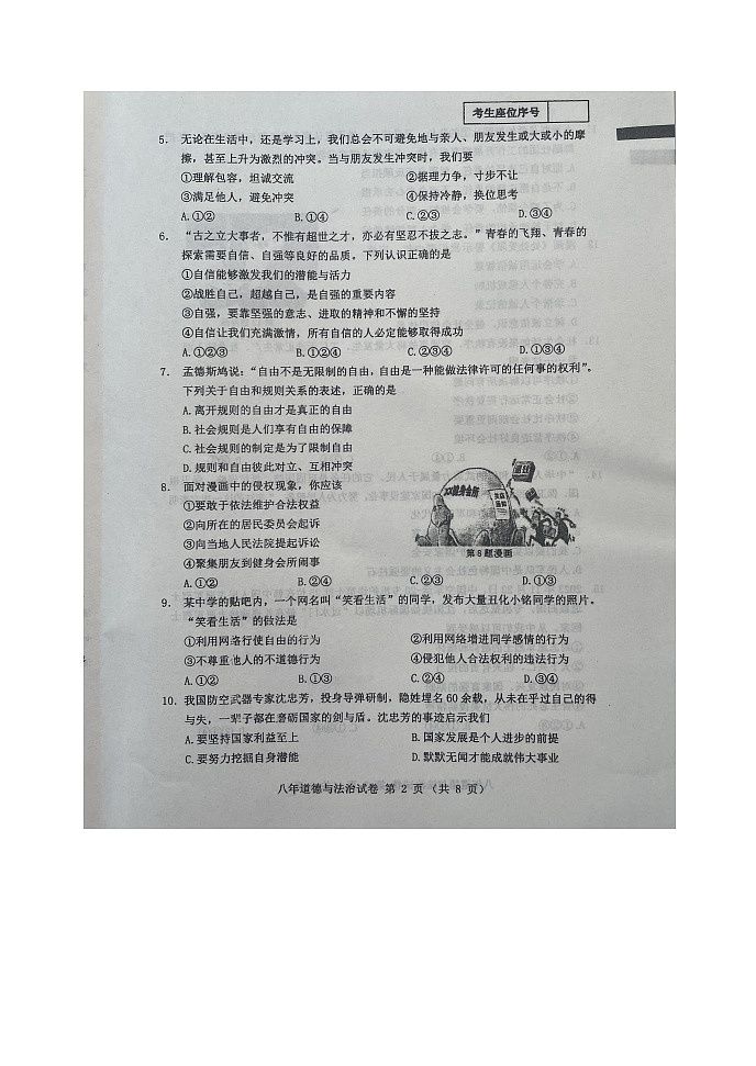 辽宁省本溪市2023-2024学年八年级上学期期末道德与法治试题02