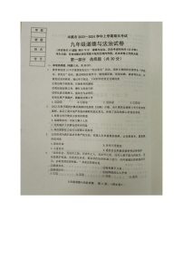 辽宁省本溪市2023-2024学年九年级上学期期末道德与法治试题+