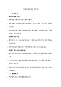 初中政治 (道德与法治)人教部编版八年级上册网络改变世界教案设计