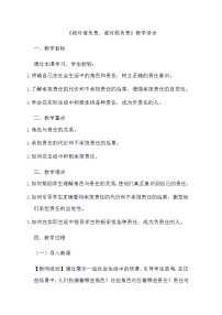 初中政治 (道德与法治)人教部编版八年级上册我对谁负责 谁对我负责教案