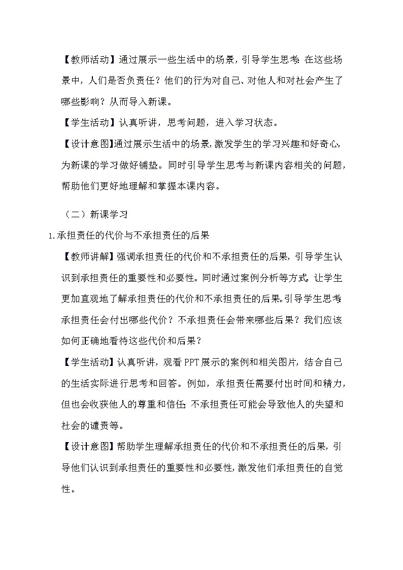 部编版道德与法治八年级上册《6.2 做负责任的人》教学设计第2页