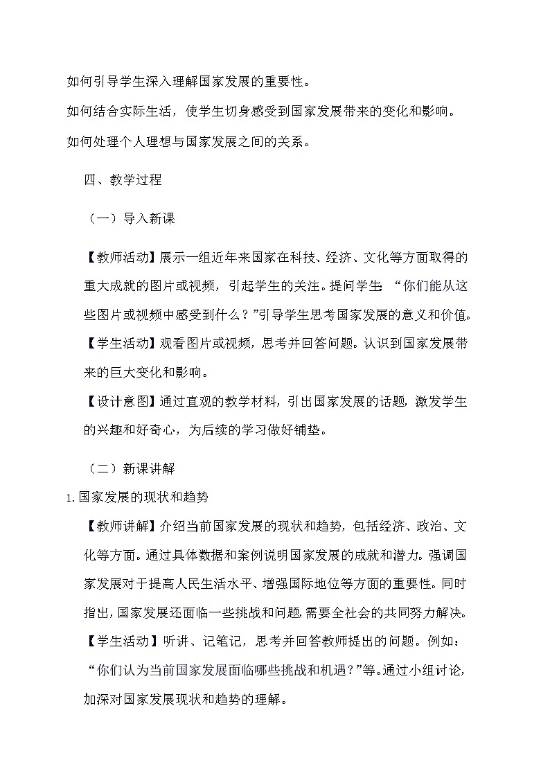 部编版道德与法治八年级上册《10.1 关心国家发展》教学设计第2页