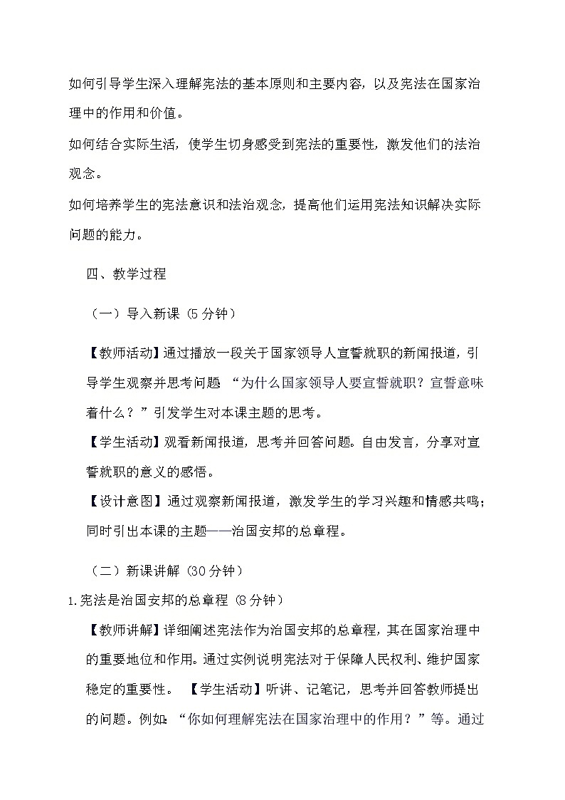 部编版道德与法治八年级下册《1.2 治国安邦的总章程》教学设计第2页