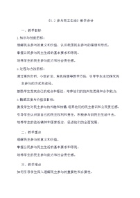 初中政治 (道德与法治)人教部编版九年级上册参与民主生活教学设计