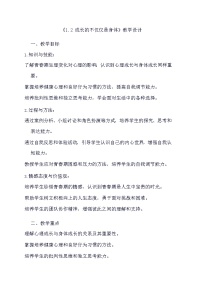 初中政治 (道德与法治)人教部编版七年级下册成长的不仅仅是身体教学设计