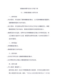 初中政治 (道德与法治)人教部编版七年级下册青春的情绪教案设计