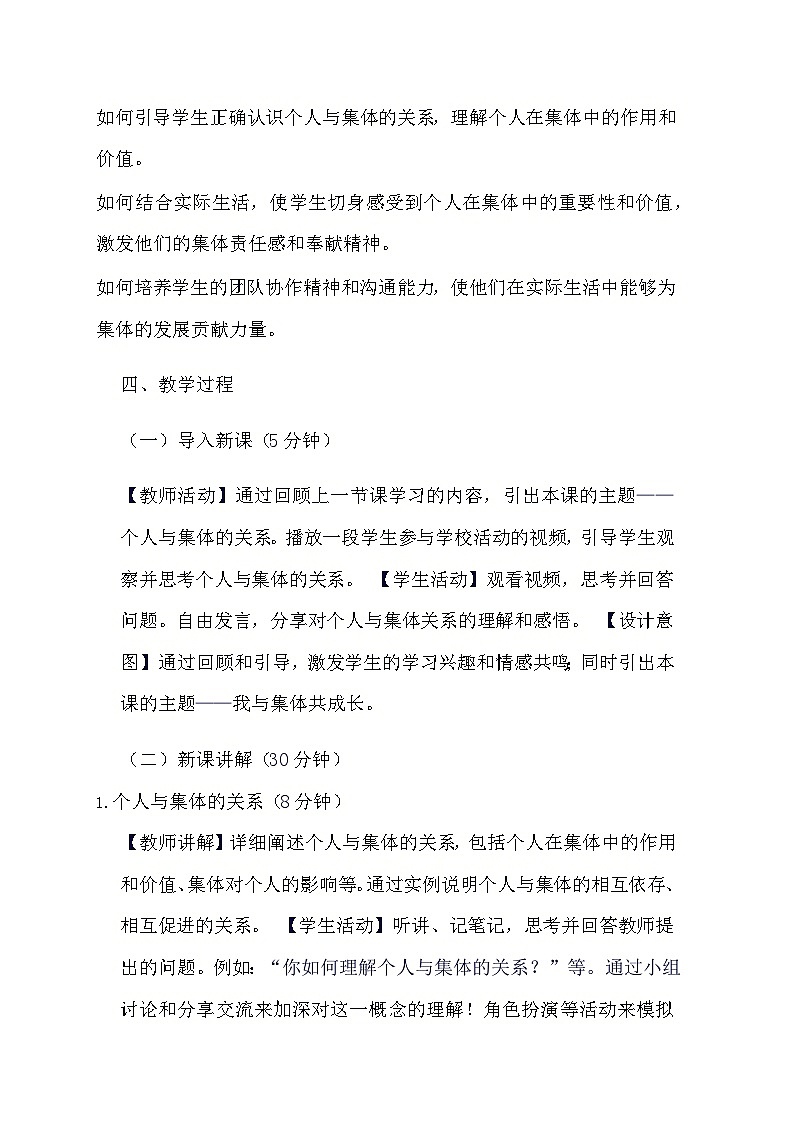 部编版道德与法治七年级下册《8.2 我与集体共成长》教学设计02