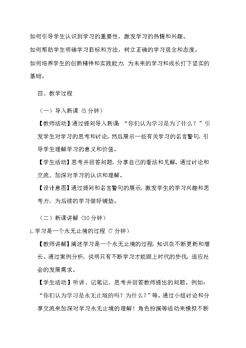 部编版道德与法治九年级下册《6.1 学无止境》教学设计第2页