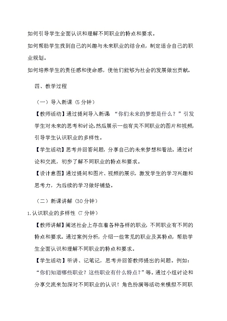 部编版道德与法治九年级下册《6.2 多彩的职业》教学设计02