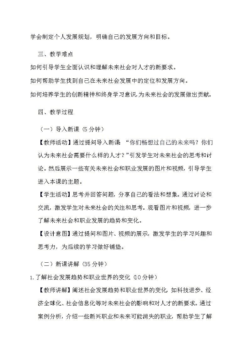 部编版道德与法治九年级下册《7.2 走向未来》教学设计第2页