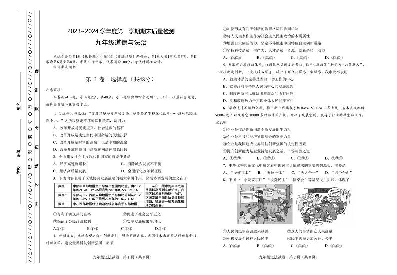 天津河东区2023-2024学年九年级上学期期末道法试题含答案解析第1页