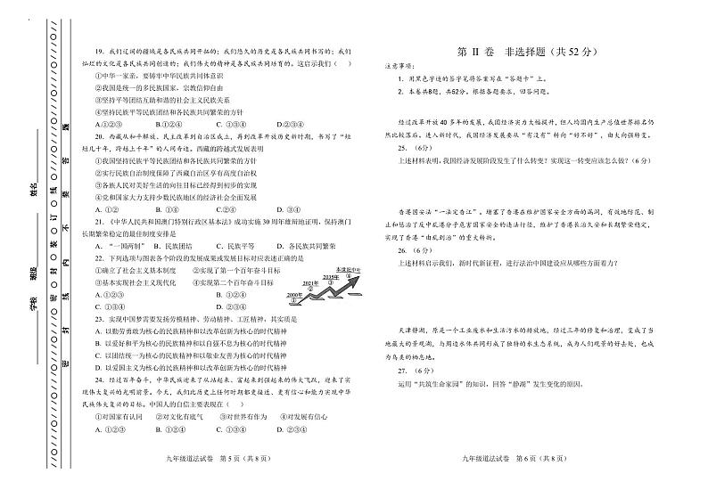 天津河东区2023-2024学年九年级上学期期末道法试题含答案解析第3页