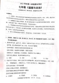 广东省广州市天河区2023-2024学年七年级上学期期末考试道德与法治试卷