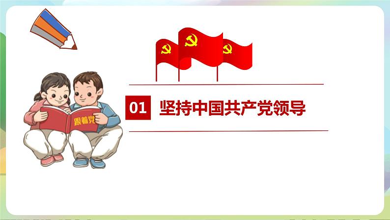 部编版八下道法 1.1《党的主张和人民意志的统一》课件+视频04