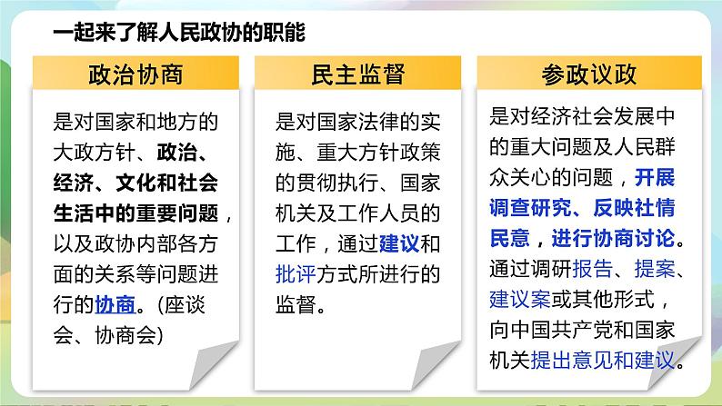 部编版八下道法 5.2《基本政治制度》课件+视频08