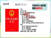 部编版八下道法 《中华人民共和国主席》课件+视频